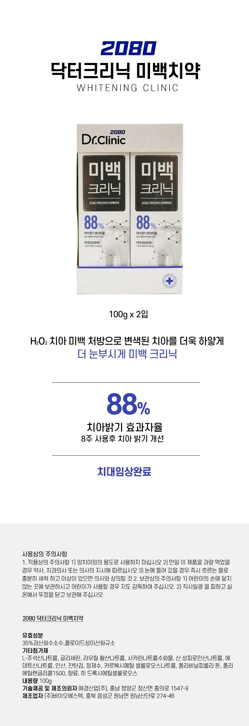 미백치약 100g 2입 구취제거 구강관리 치약세트 상세2