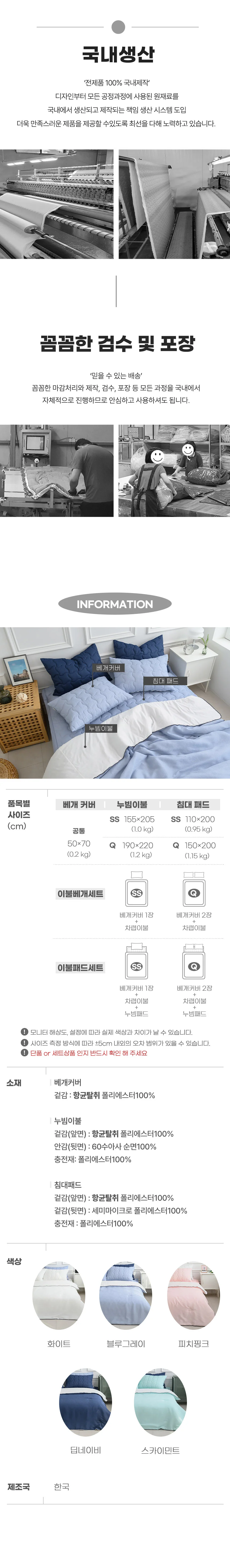 항균 탈취 여름 쿨링 냉감 이불 베개 침구 세트 SS 상세4