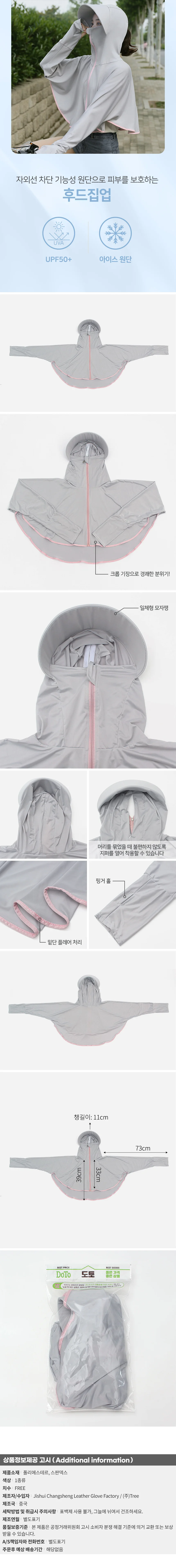 자외선차단 크롭 후드집업 바람막이 점퍼 그레이 상세1