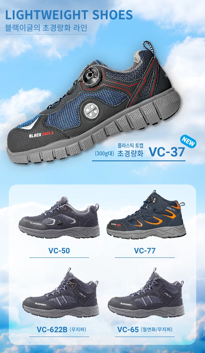 블랙이글 초경량 다이얼 안전화 VC-37 상세1