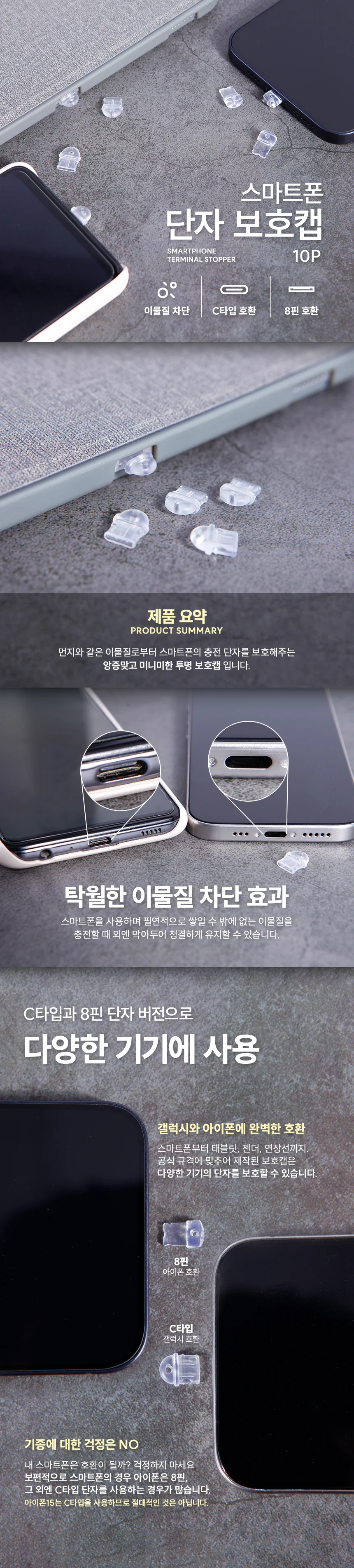 충전핀먼지차단 핸드폰충전포트침수방지용 8핀투명보호캡 충전포트실리콘마개 충전기보호캡 c타입충전케이 상세이미지