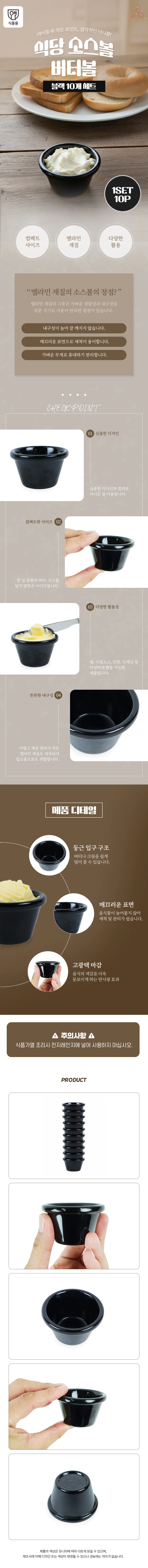 식당 소스볼 버터볼 블랙 소스그릇 업소용 종지 상세1