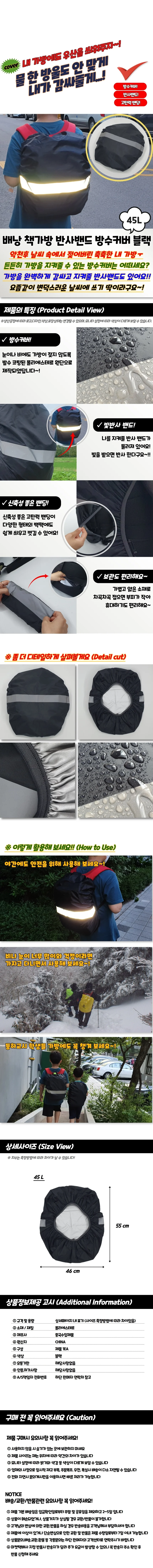 방수커버 배낭커버 45L 가방커버 방수가방우비 블랙 상세1