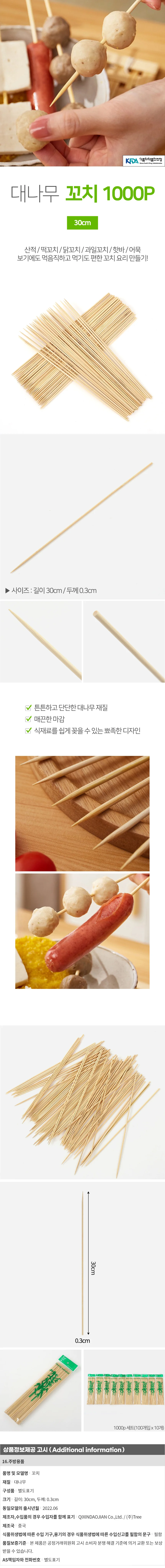30cm 대나무 꼬치 1000p세트 과일 핫바 닭꼬지 상세1