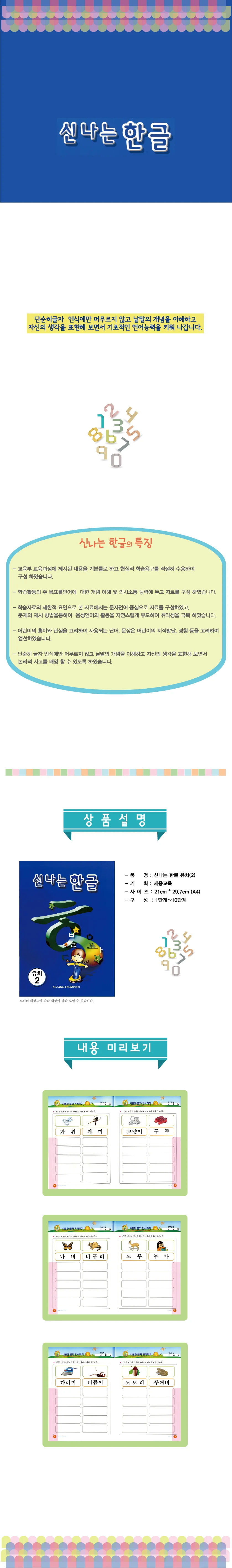 (유치)신나는 한글 고급 6단계 상세2