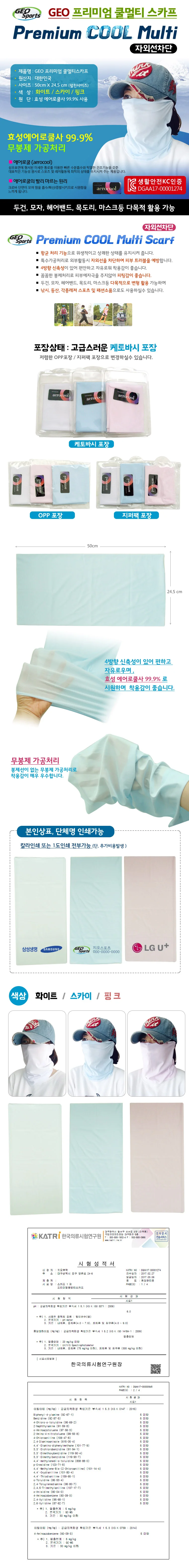 쿨마스크 귀걸이마스크 인쇄가능 지퍼팩 KC인증 상세4
