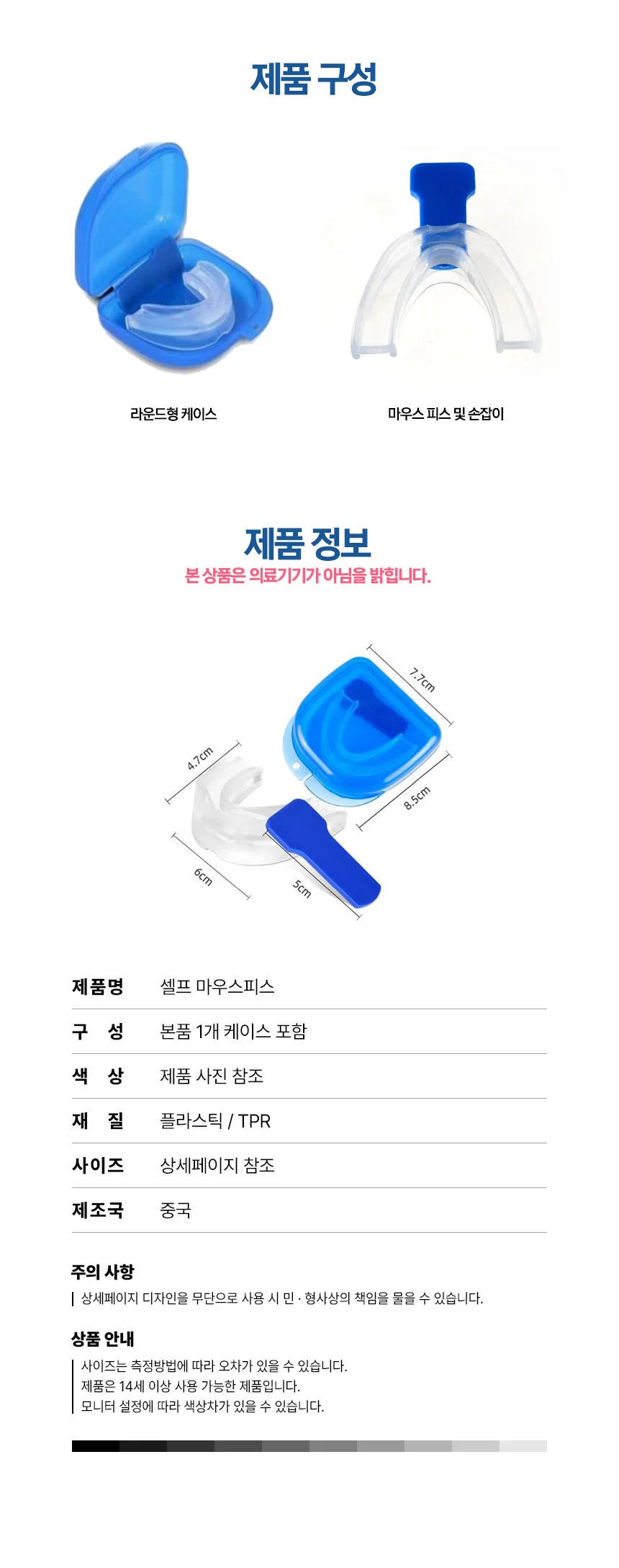 수면용 마우스피스 치아보호 입벌림 방지 실리콘 상세4
