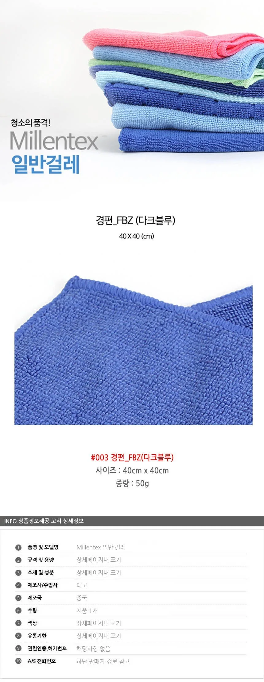 극세사 걸레 경편 50g 다크블루 상세2