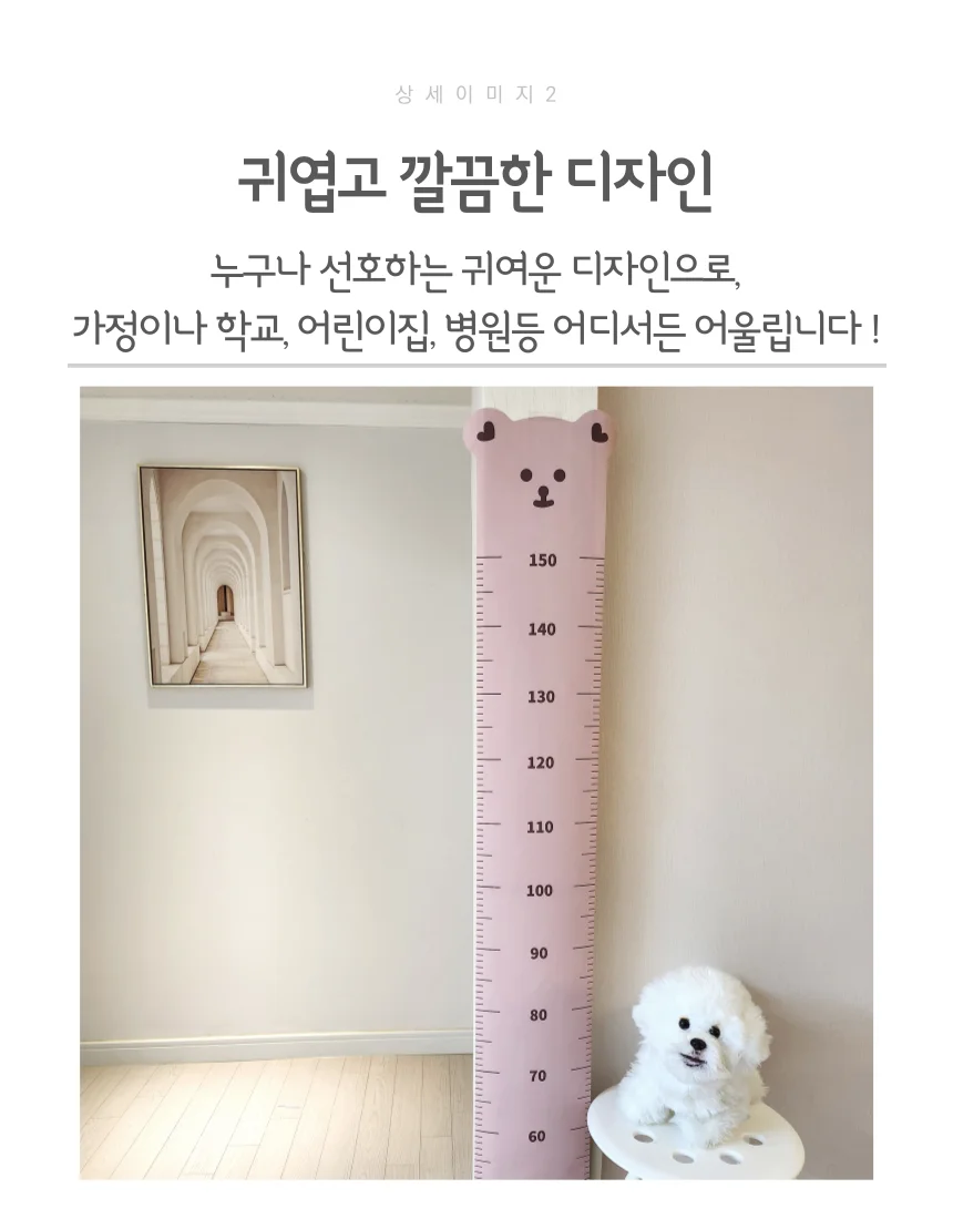 벽부착 키재기 줄자 곰돌이 0409 상세3