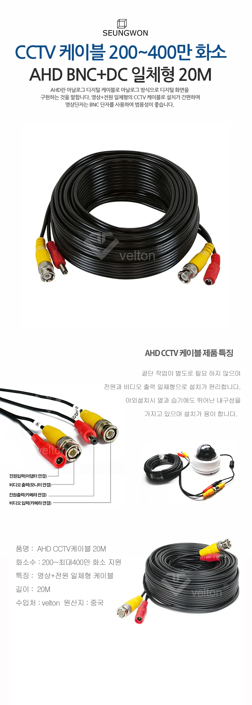 AHD CCTV케이블20M 최대400만화소 BNC+DC 전원일체형 상세1