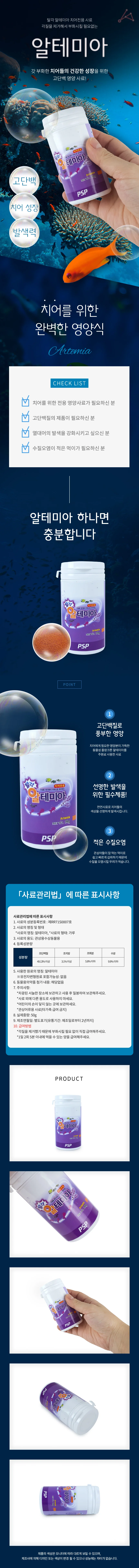 알테미아 50g (열대어/치어용) 탈각 관상어먹이 구피밥 상세1