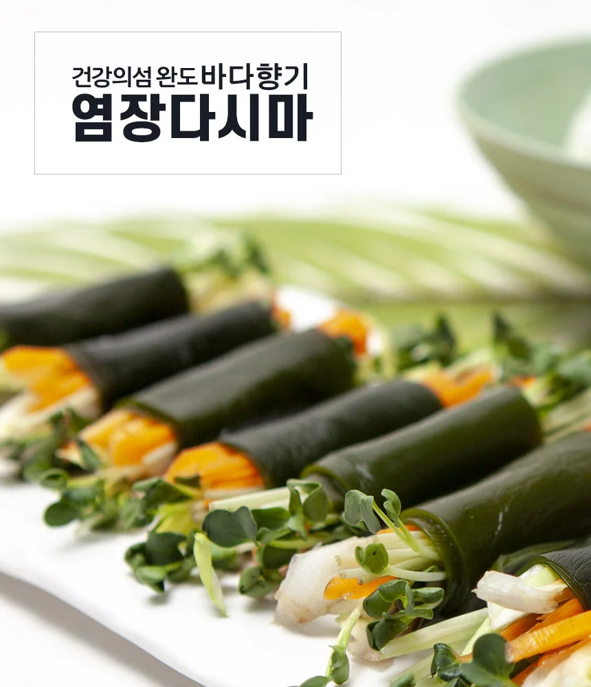 완도 염장 생다시마 쌈다시마 500g 상세1