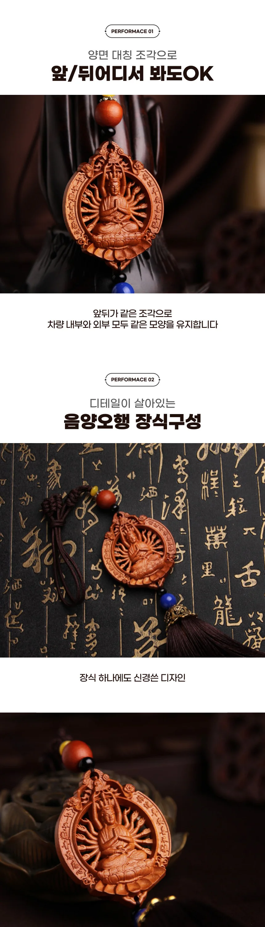 루미나D 걸이 차량용 장식 복숭아나무 조각 천수관세음보살 룸미러 안전운전 기원 차량관리 상세2