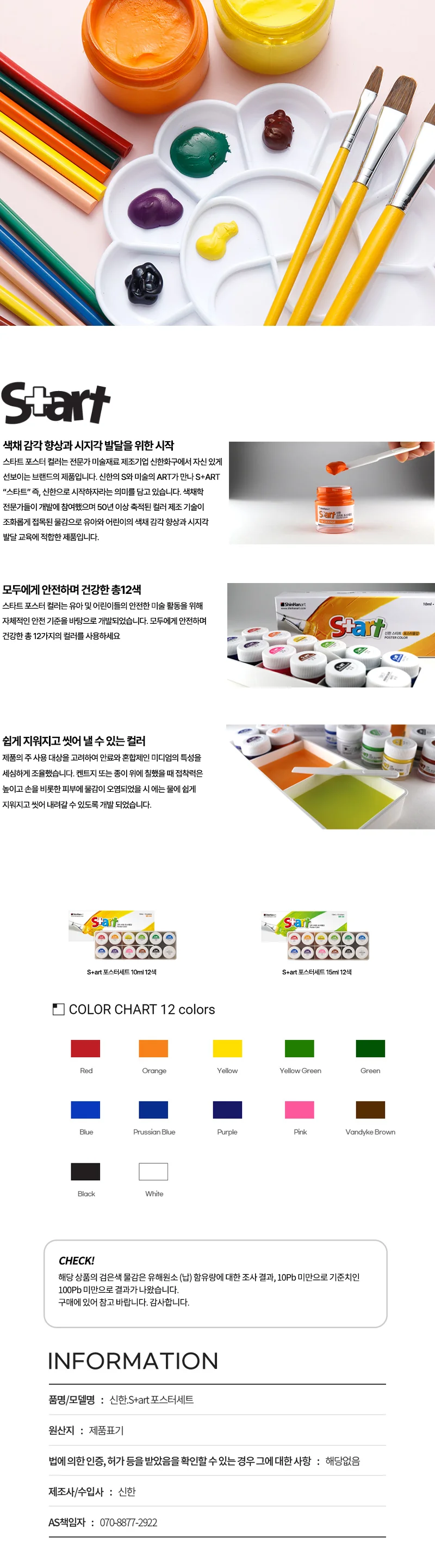 신한 S+art 포스터세트 15ml 12색 상세1