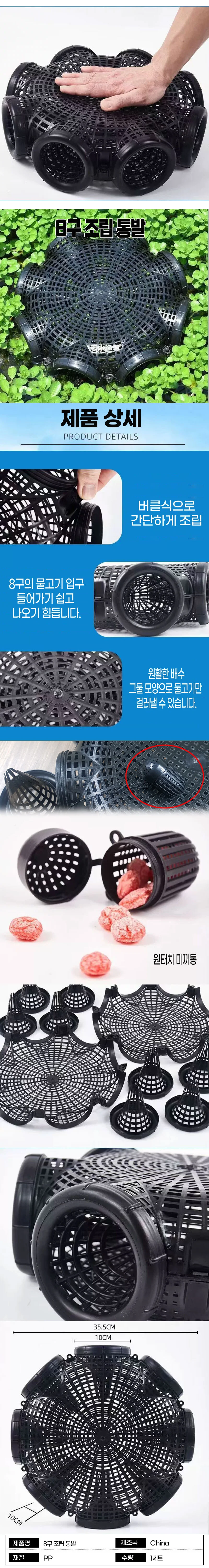 8구 조립 통발 상세1