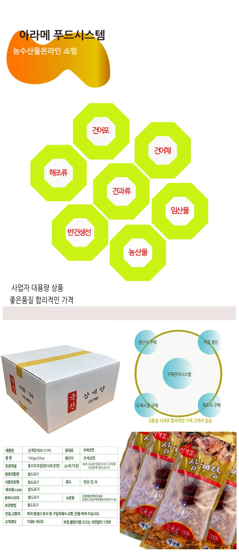 삼계탕재료 100gx50봉 상세4