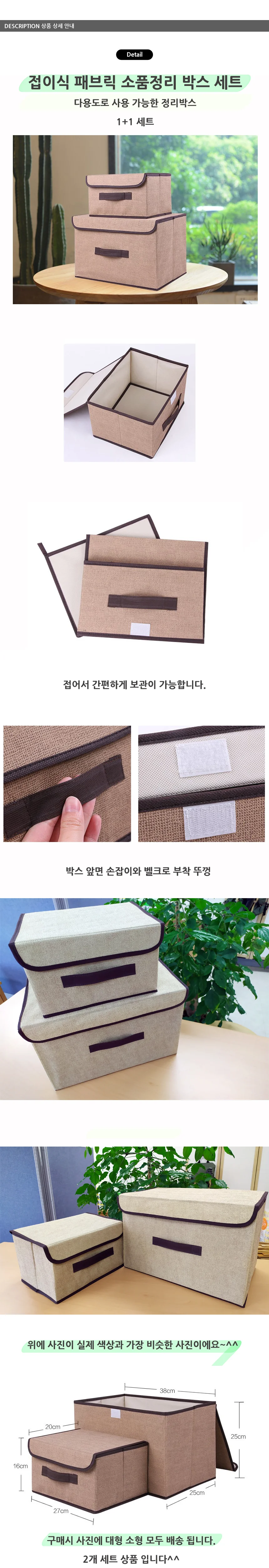 접이식 패브릭 소품 정리박스 세트 상세1
