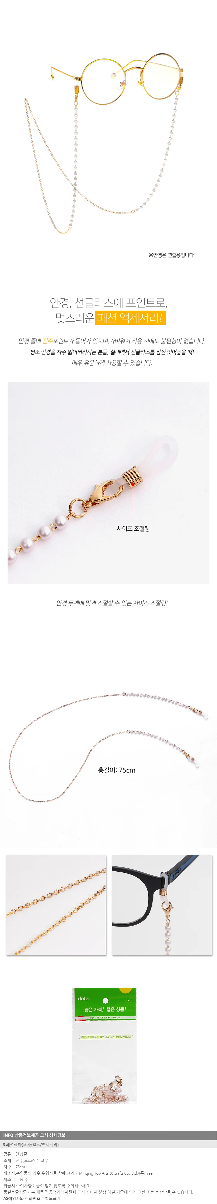 진주럭셔리안경줄 패션안경줄 썬그라스줄 상세1