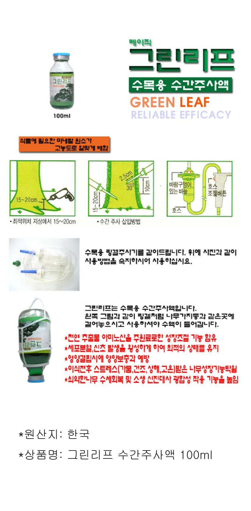 소나무 수목 수간액 그린리프 식물성 본상품 100ml 미량요소비료 엽면시비 액비 상세1