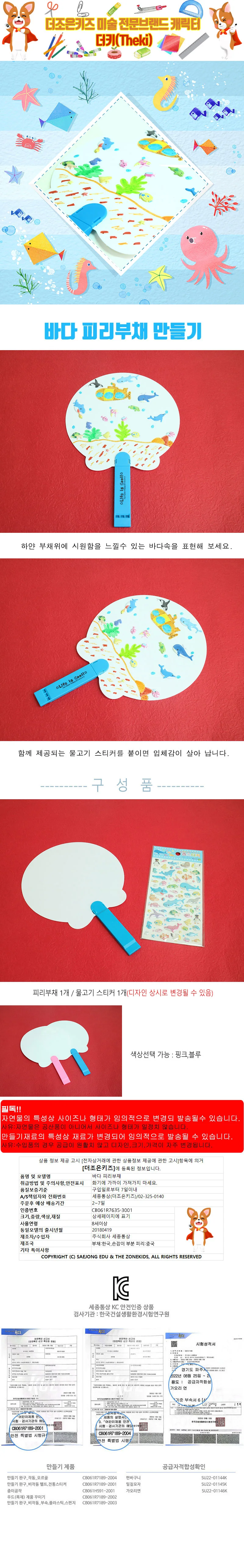 바다 피리부채 만들기 블루 상세1