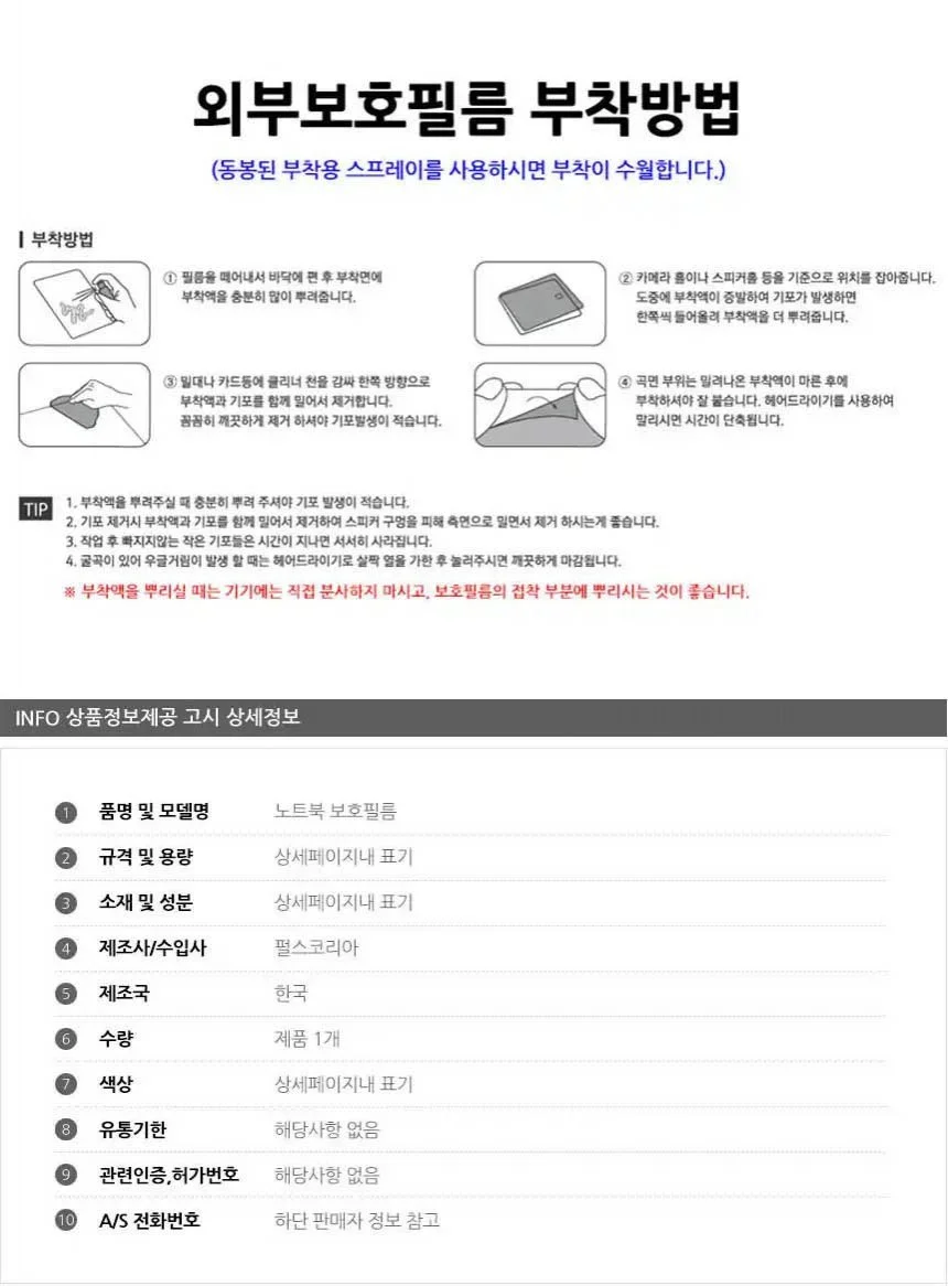 맥북에어13 2018 노트북 외부보호필름세트 상세4