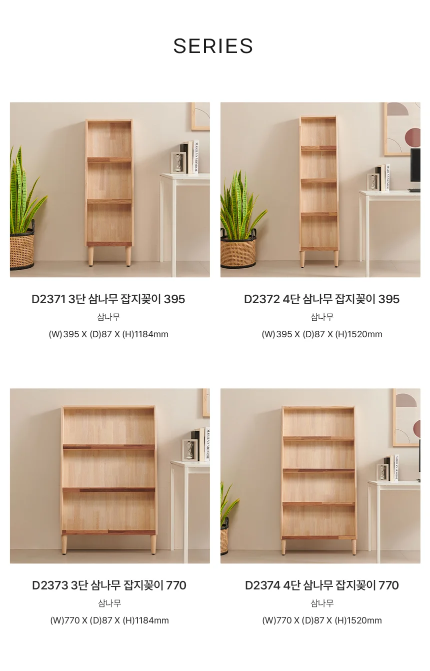 디포랙 3단 삼나무 잡지꽂이 770 상세5