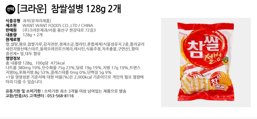 크라운제과 참쌀설병 128g+참쌀선과 115g 각2개씩 상세2