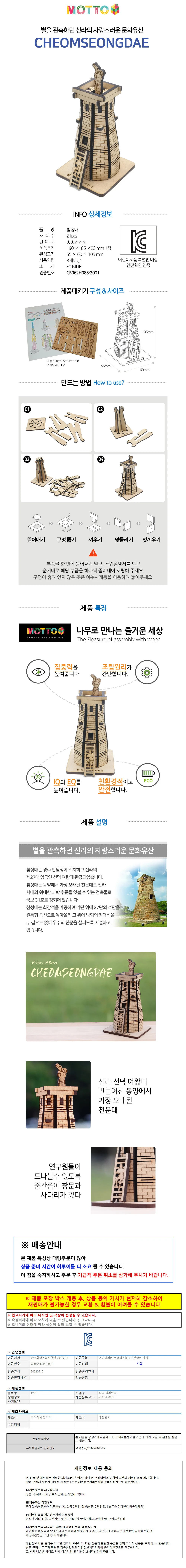 모또 나무 입체퍼즐 한국사 삼국시대 신라 (첨성대) 상세1