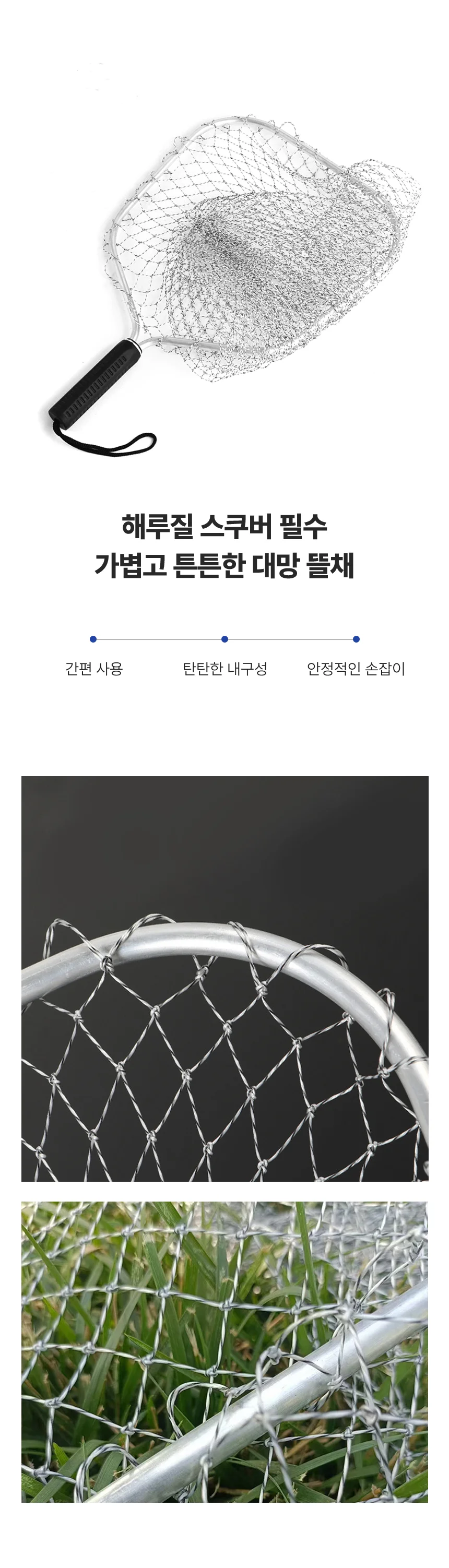 스킨 해루질 뜰채 꽃게 뜰채망 갑오징어 바다 민물 에깅 쏘가리 은어 송어 상세4