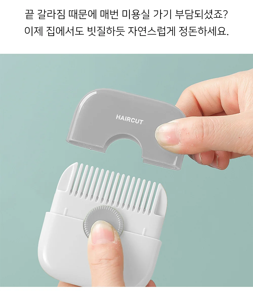 셀링온 헤어커터 상세2