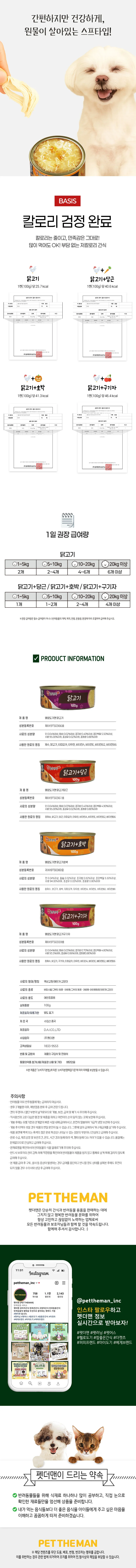 참좋은간식 헬로도기캔 닭고기 구기자 100g 상세3