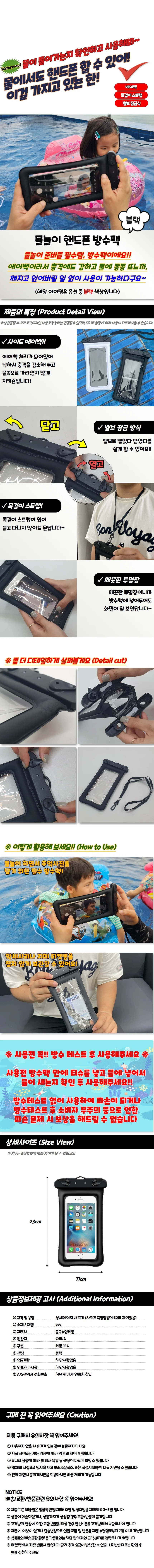 방수팩 휴대폰 스마트폰 핸드폰 물놀이 방수케이스 상세1
