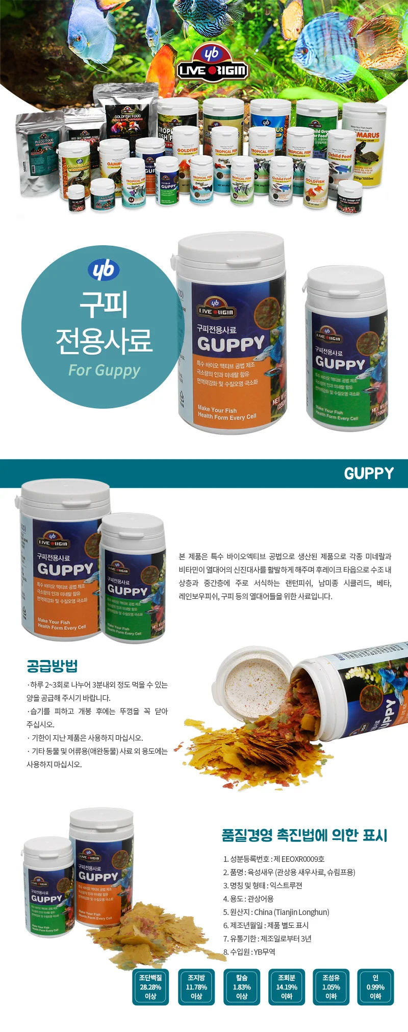 YB 구피 전용 사료 후레이크 15g 100ml 상세2