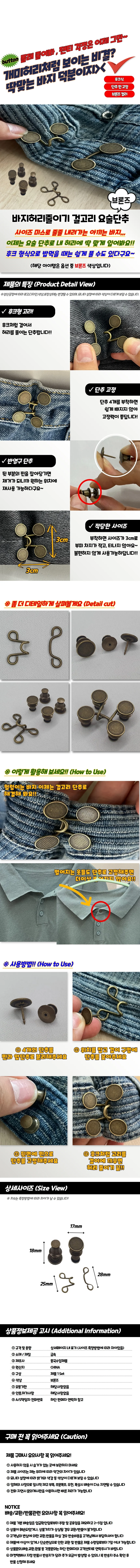 고리 걸고리 바지허리줄이기 요술단추 브론즈 상세1