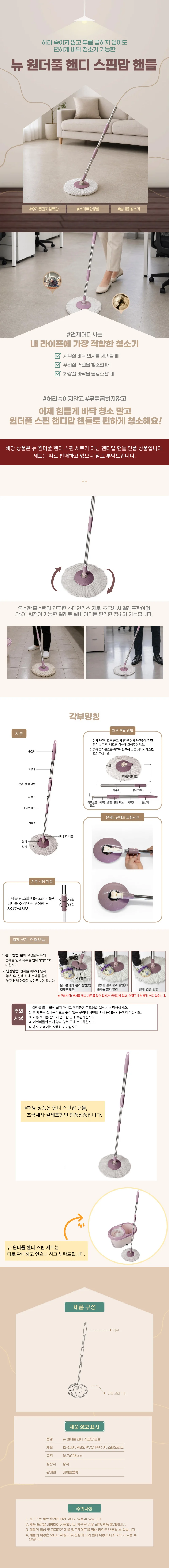 뉴 원더풀 핸디 스핀맙 핸들 상세1