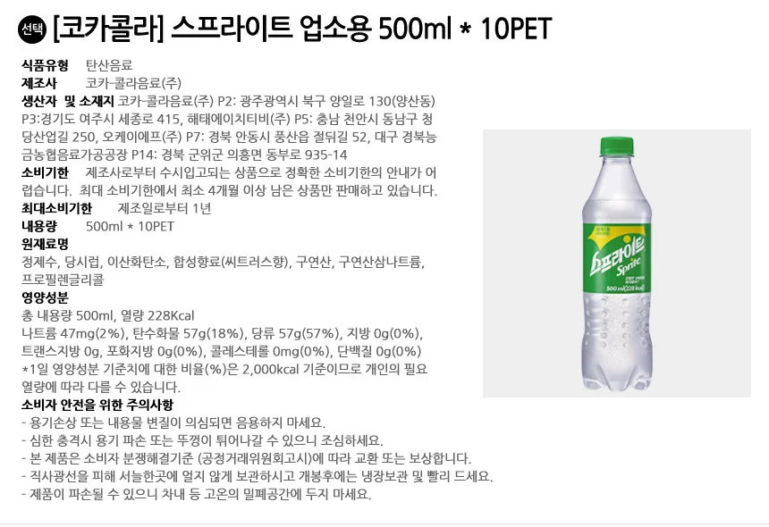 예진마트 스프라이트 업소용 500ml x 10PET+박카스젤리 상세3