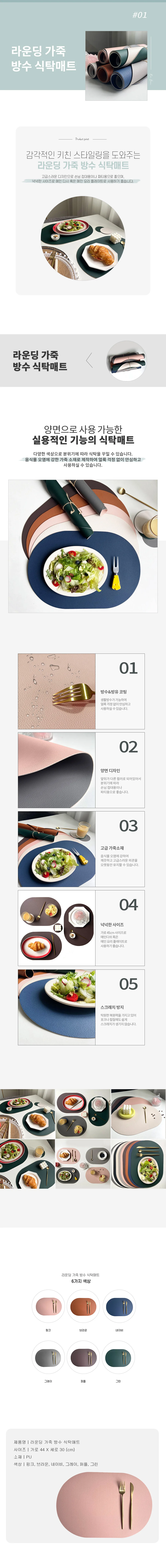 라운딩 가죽 방수 식탁매트 상세1