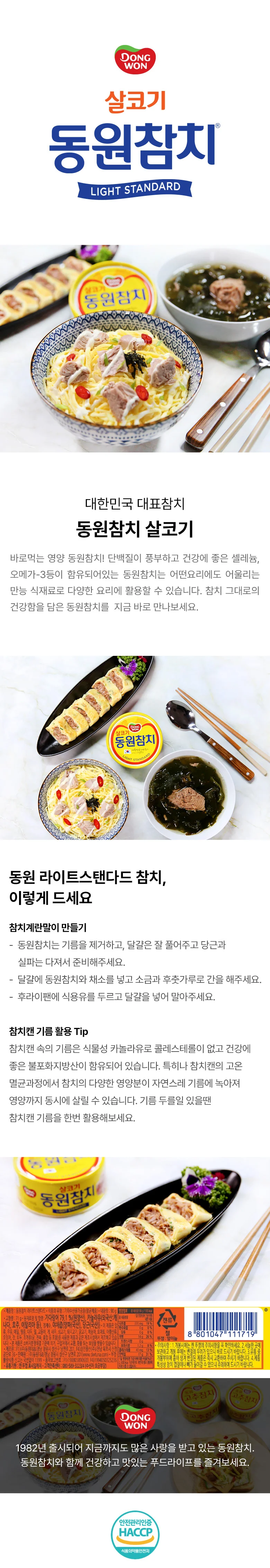 동원참치 살코기 참치 90g X 16캔/8캔 참치캔 상세1