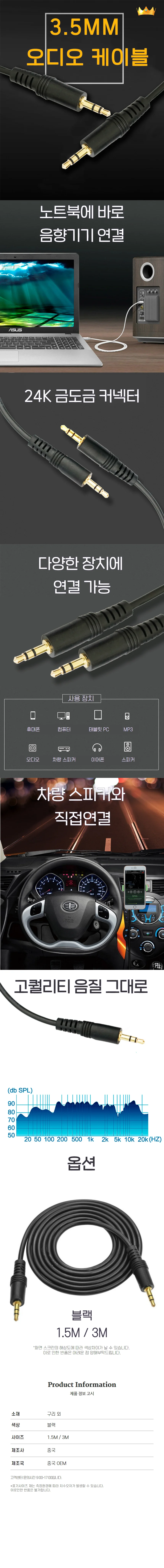 튼튼한 3.5mm 오디오 케이블 3M 음향 연결선 장치호환 상세1