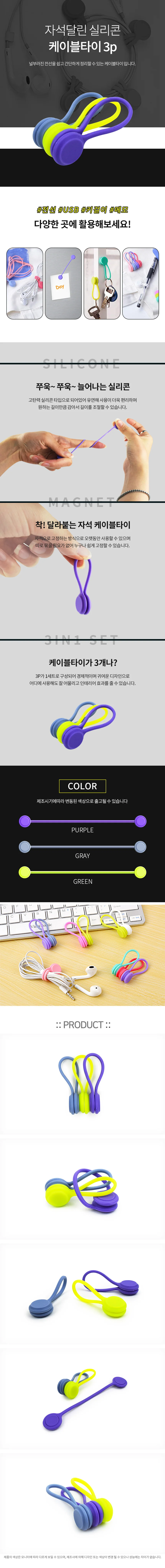 자석달린 실리콘 케이블타이 3p 상세1