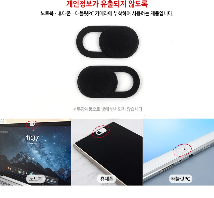 웹캠 쉴드 상세3