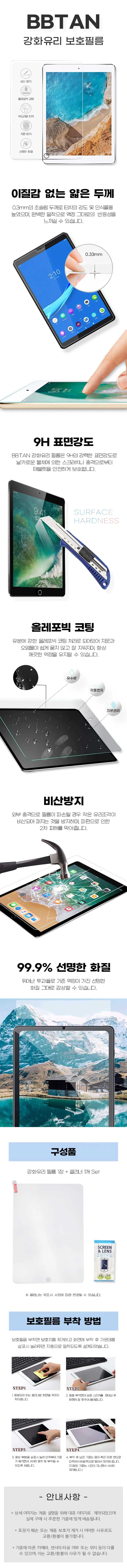 아이패드 프로12.9 5세대 비비탄 강화유리 액정보호필름 상세3
