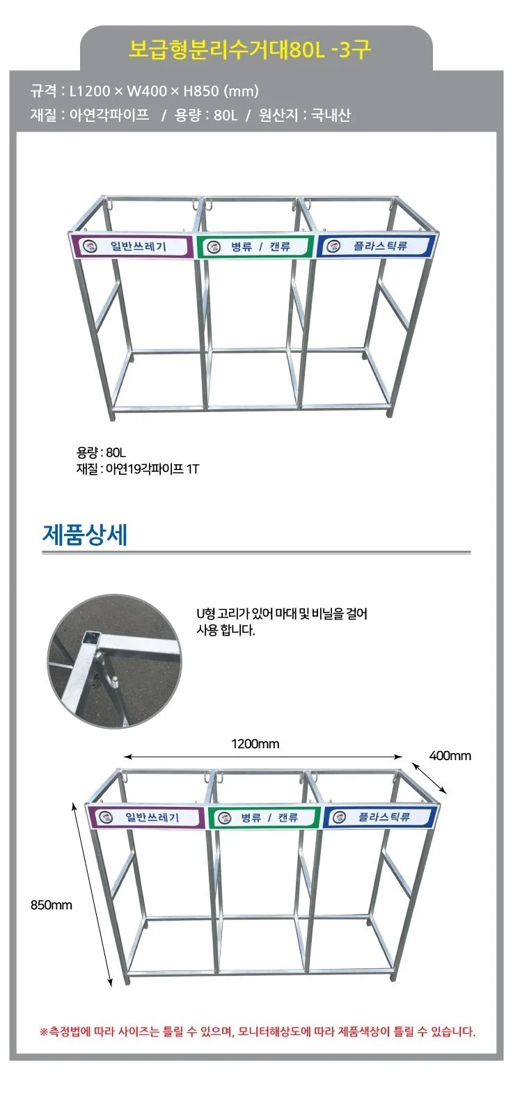 야외용 분리수거대 80L용 3구 상세1