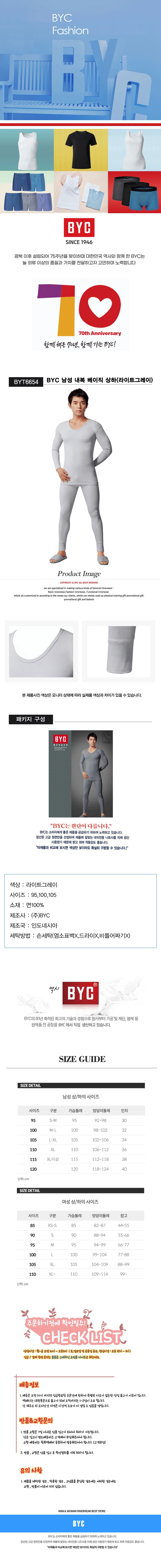 BYC남성 내복 베이직 상하세트(라이트그레이) 상세1