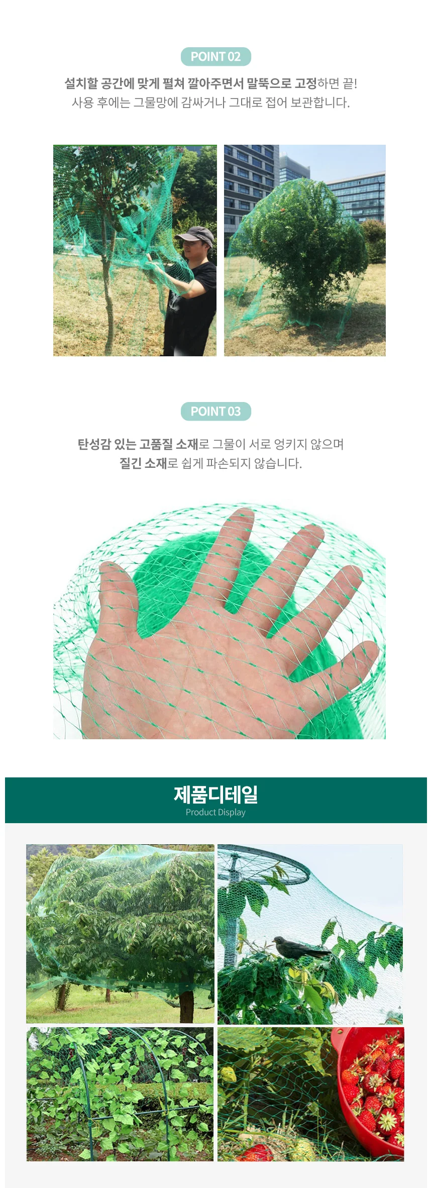 농작물 보호 새그물망 참새 비둘기 방조망 2x10M 상세2