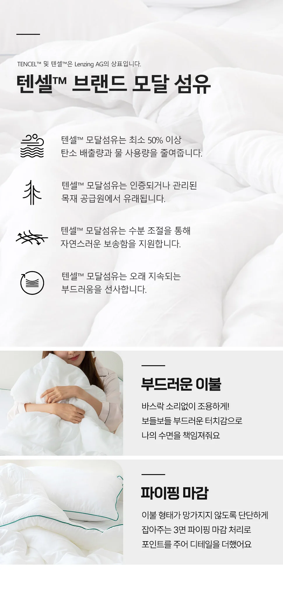 소소한습관 도매 이불패드세트 도도 모달 킹킹 상세5