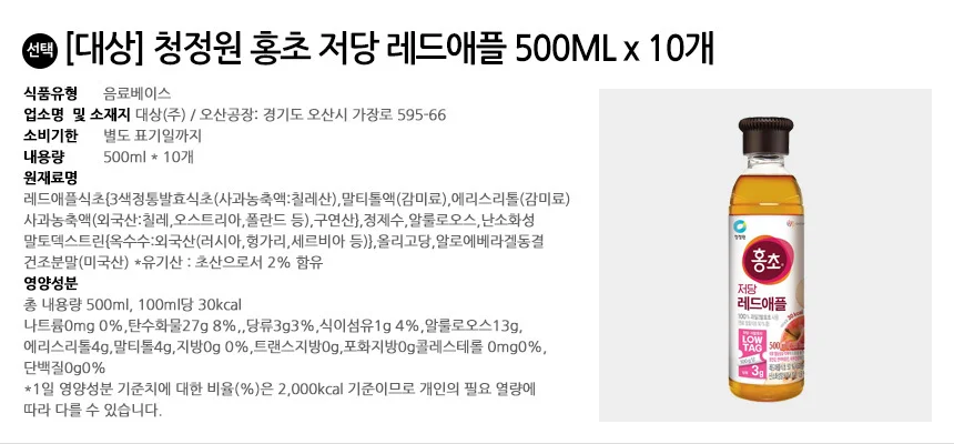 대상 청정원 홍초 저당 레드애플 500ML x 10개 상세2