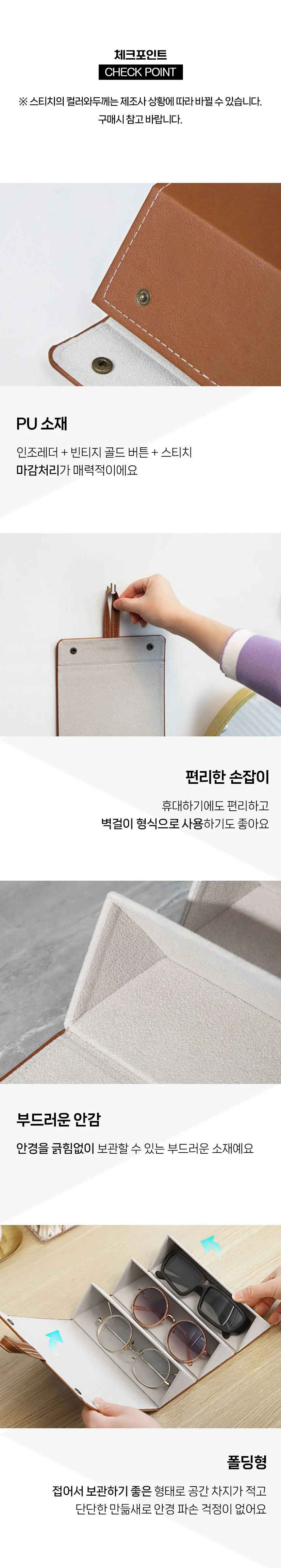 접이식 선글라스 보관함 3구 안경집케이스 가죽보관함 상세2