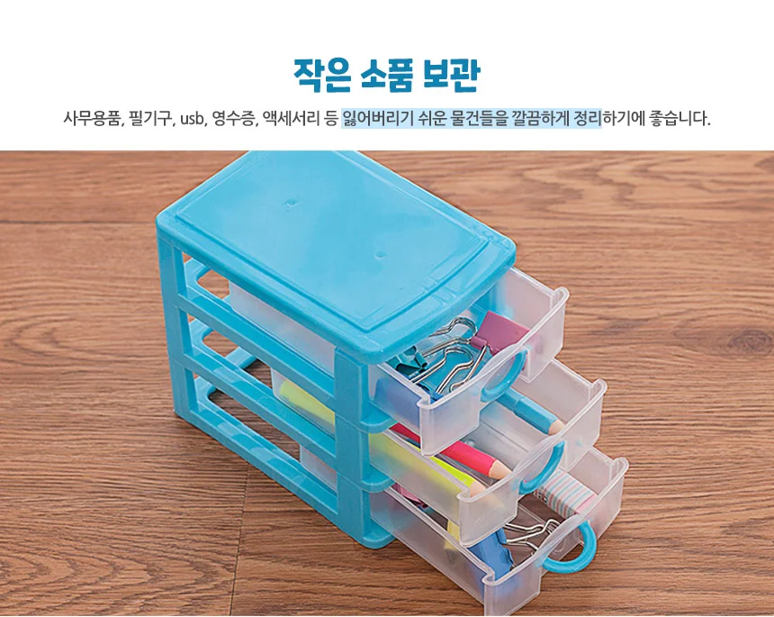 악세서리보관함 미니 플라스틱 서랍장 사무 탁상 정리함 3단 소품 보관함 액세서리 상세5