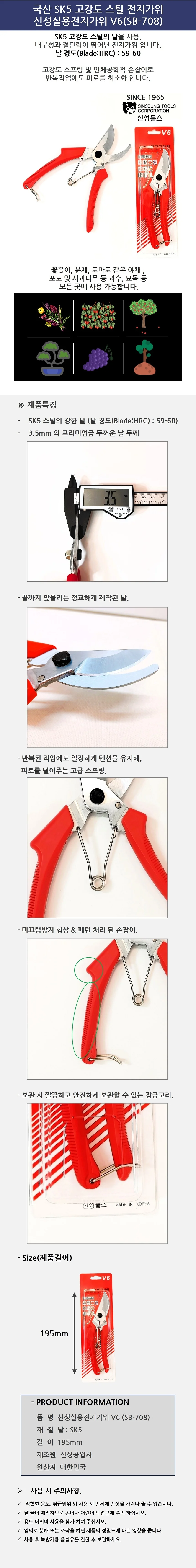SK 전지가위 국산 원예용 고강도 스틸 전지가위 상세1